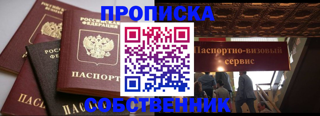 прописка законно в Альметьевске