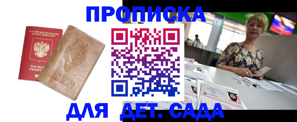 прописка гарантия в Альметьевске